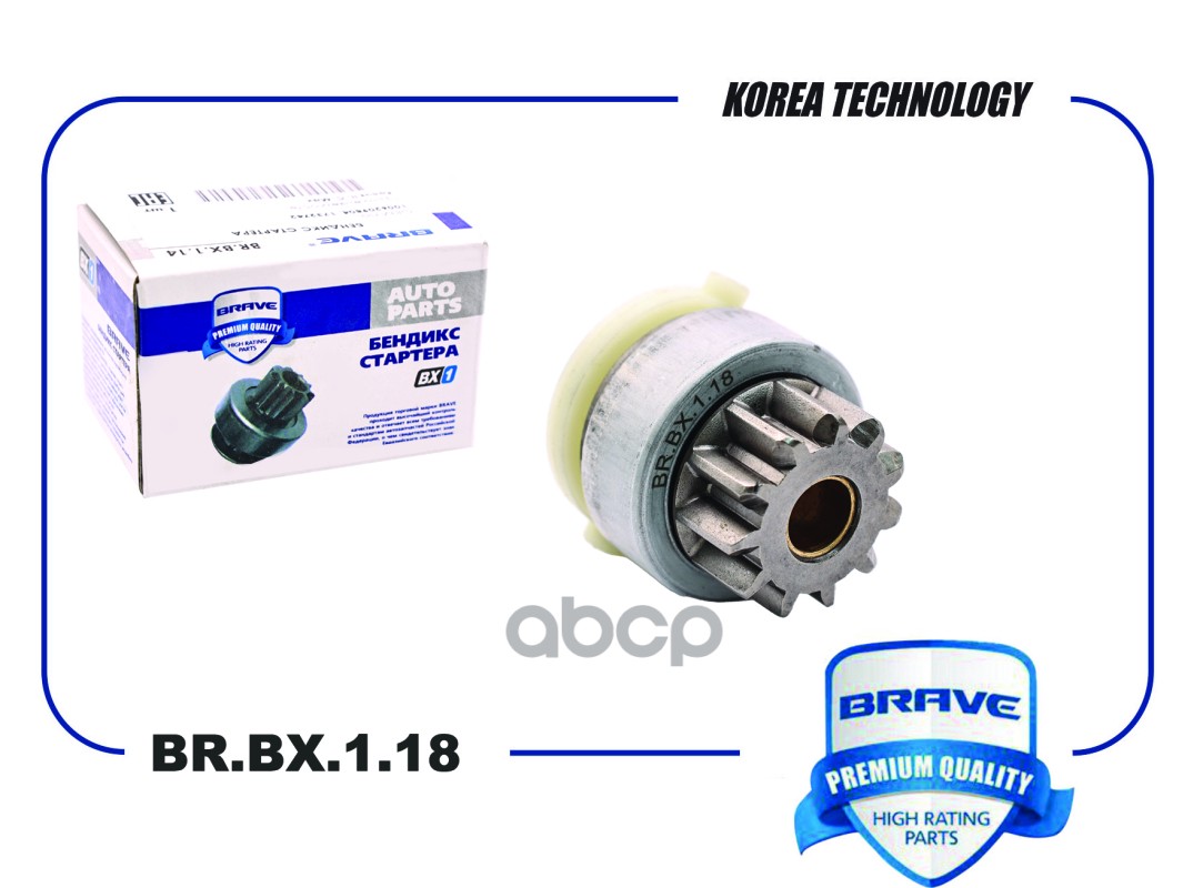 Бендикс стартера 234135 BR.BX.1.18 Focus II 08-/Focus III 11- 2.0i BR.BX.1.18 BRAVE арт. BR.BX.1.18