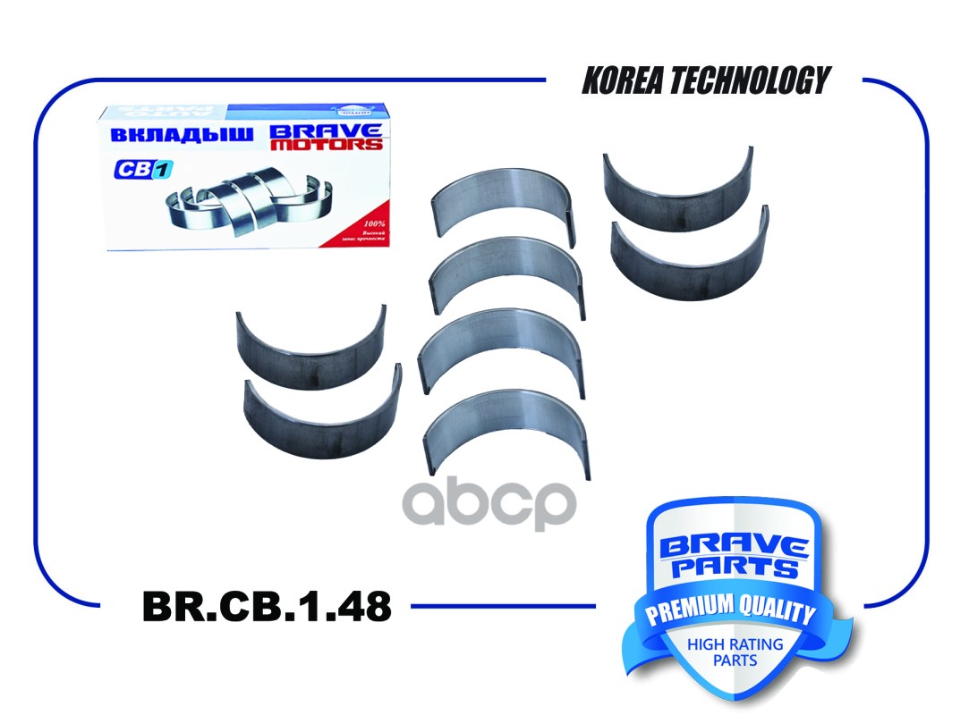 Вкладыши шатунные BR.CB.1.48 0,25 98MM6211A Ford Focus II,III 1.4-1.6 BRAVE арт. BRCB148