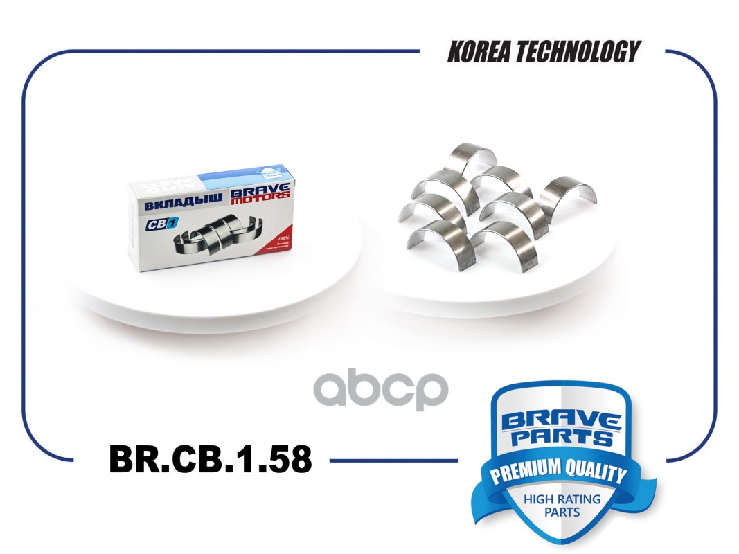 Вкладыши шатунные BR.CB.1.58 STD 03105701B Octavia, Tiguan TDI BRAVE арт. BRCB158