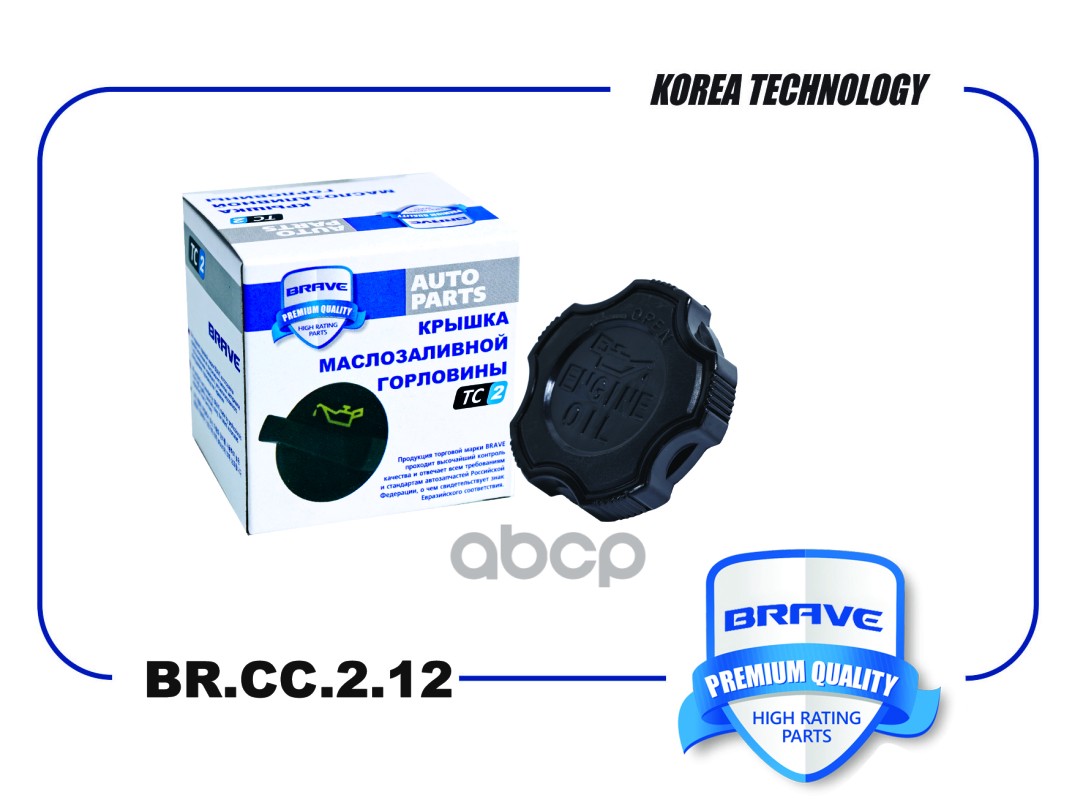 Крышка маслозаливной горловины BR.CC.2.12 94580172 Daewoo Matiz, Chevrolet Aveo 1.2 BRAVE арт. BRCC212