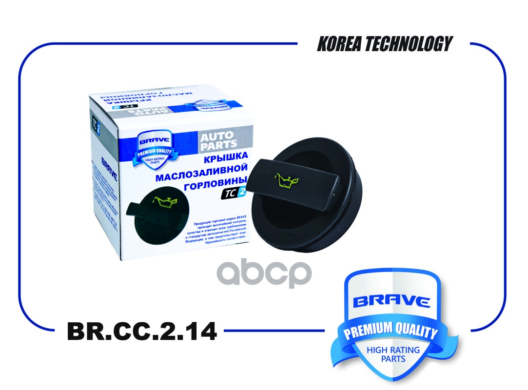 Крышка маслозаливной горловины BR.CC.2.14 06C103485N VAG Golf, Jetta, Passat, Skoda Fabia, Octavia BRAVE арт. BRCC214