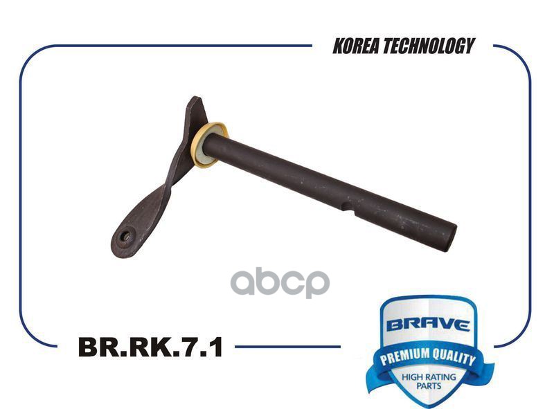 Рычаг вилки сцепления 96144874 BR.RK.7.1 Nexia, Lanos, Lacetti BRAVE арт. BRRK71