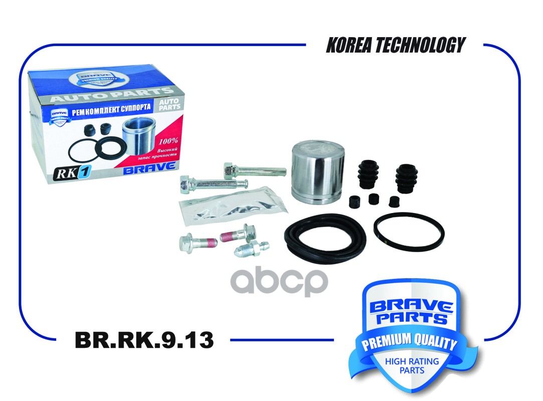 Ремкомплект суппорта 58114-24000 BR.RK.9.13 Solaris, Rio10-, Almera Classic 06-, d54mm BRAVE арт. BRRK913