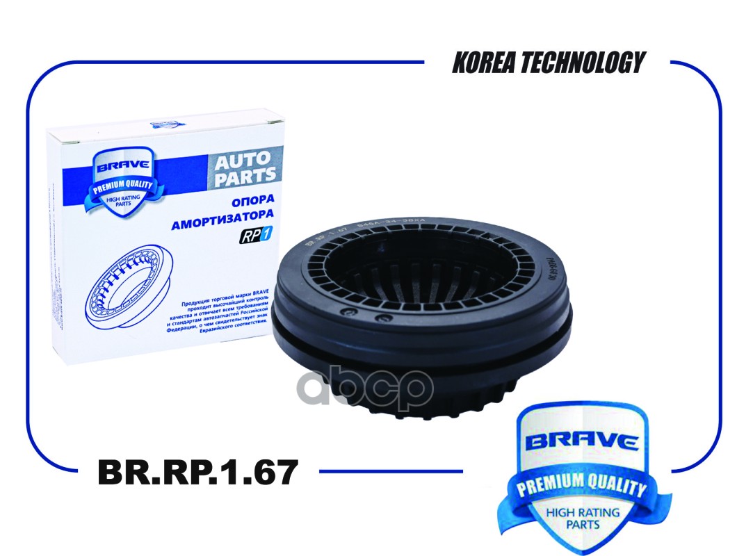 Подшипник опоры амортизатора B45A-34-38XA BR.RP.1.67 Mazda3 13-, [BM/BN], Mazda6 12-16 [GJ/GL], CX-5 BRAVE арт. BRRP167