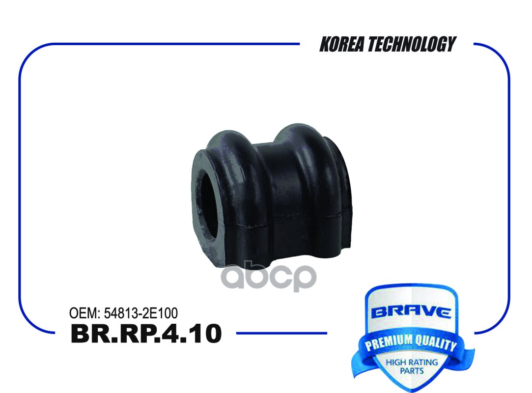 Втулка Стабилизатора BRAVE арт. BRRP410