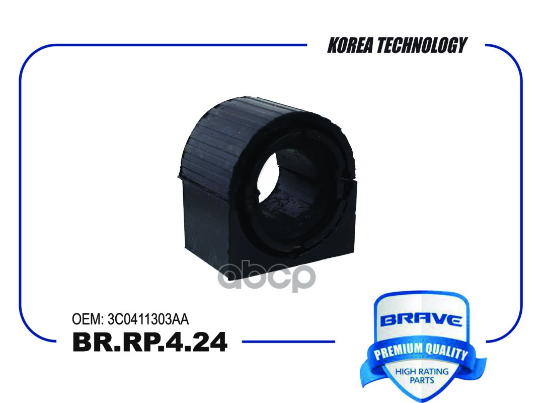Втулка стабилизатора BR.RP.4.24 3C0411303AA Passat, Tiguan, Yeti [переднего] BR.RP.4.24 BRAVE арт. BR.RP.4.24