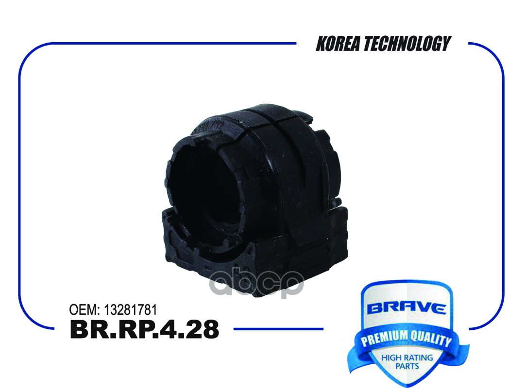Втулка стабилизатора BR.RP.4.28 13281781 Cruze, Astra J, Insignia  [переднего] BR.RP.4.28 BRAVE арт. BR.RP.4.28