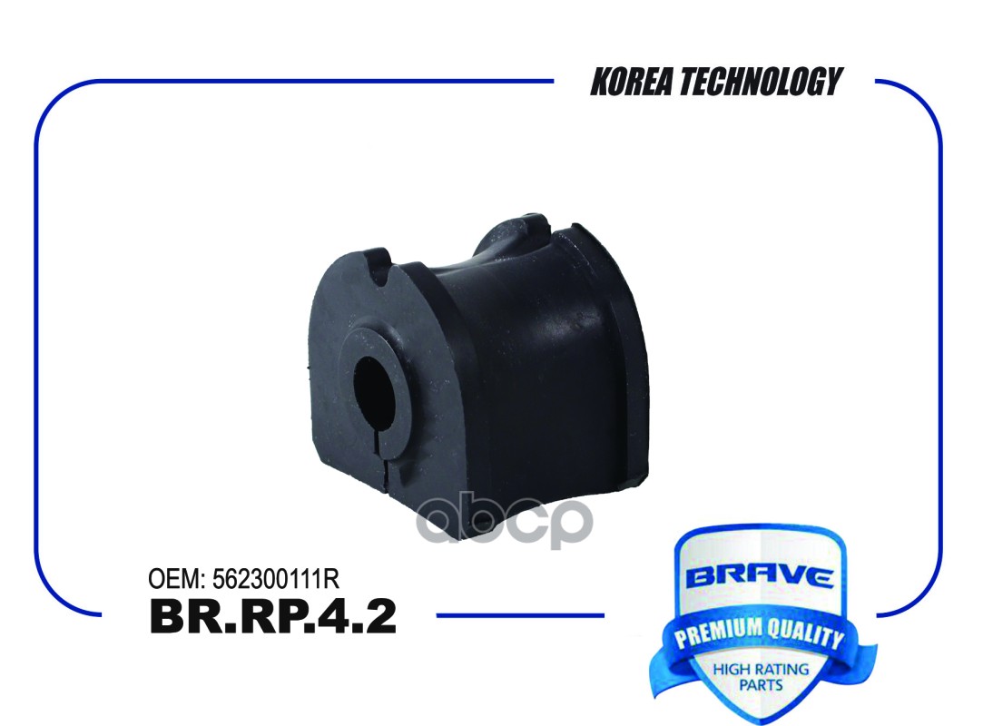 Втулка стабилизатора BR.RP.4.2 562300111R Renault Duster 10- 4x4 [заднего] BRAVE арт. BRRP42