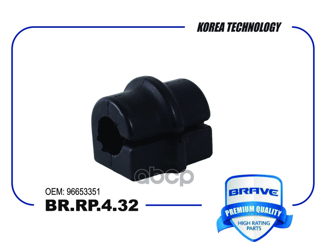 Втулка стабилизатора BR.RP.4.32 96653351 Chevrolet Aveo T200/T250 [переднего] BR.RP.4.32 BRAVE арт. BR.RP.4.32