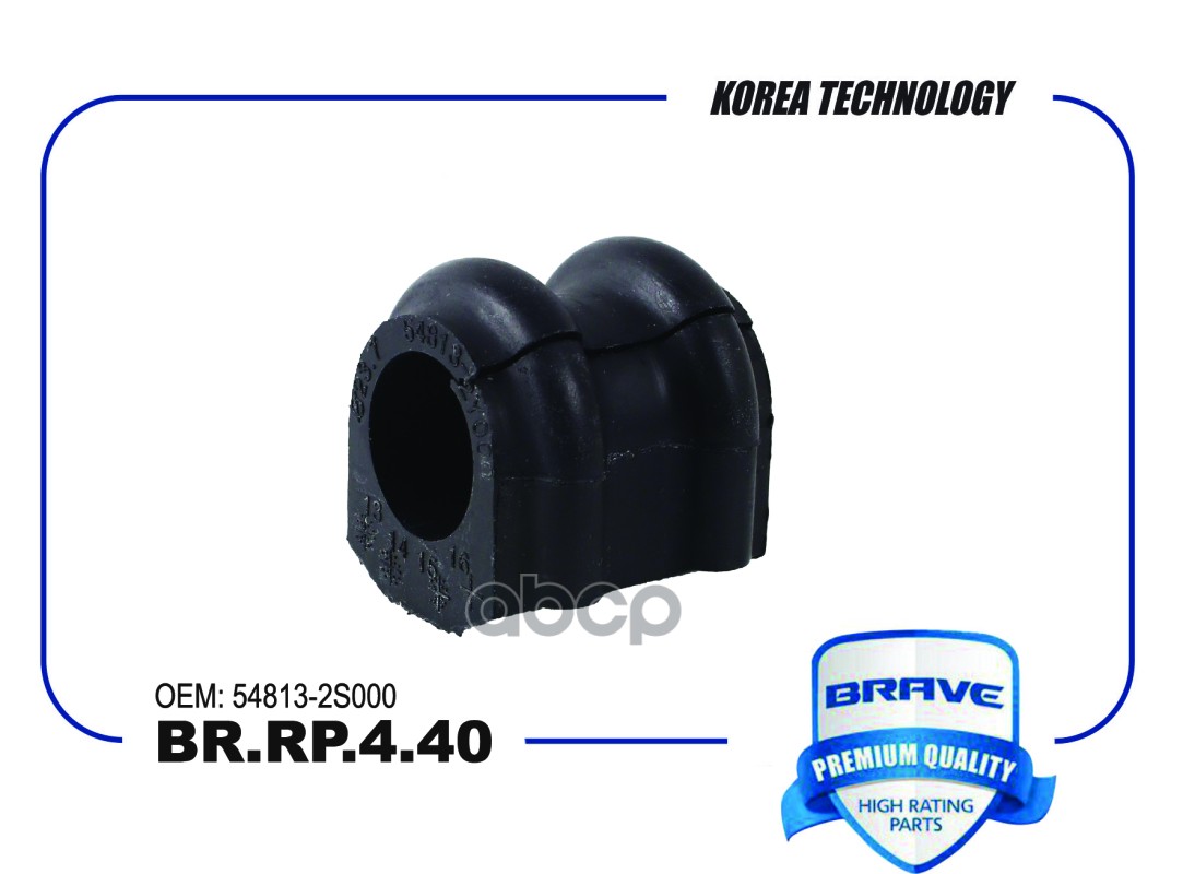 Втулка стабилизатора BR.RP.4.40 54813-2S000 Hyundai IX35 09-, Tucson 09-, Sportage 10- [переднего] BRAVE арт. BRRP440