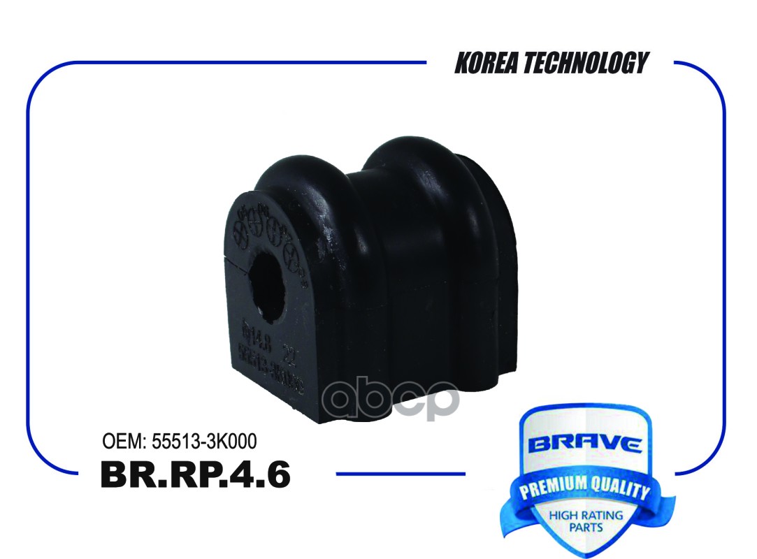 Втулка Стабилизатора BRAVE арт. BRRP46