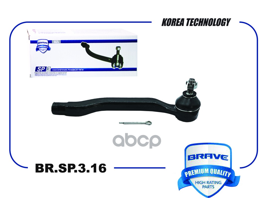 Наконечник рулевой BR.SP.3.16 правый 8201108332 Renault Duster, Kaptur, Arkana, Nissan Terrano 14- BR.SP.3.16 BRAVE арт. BR.S...