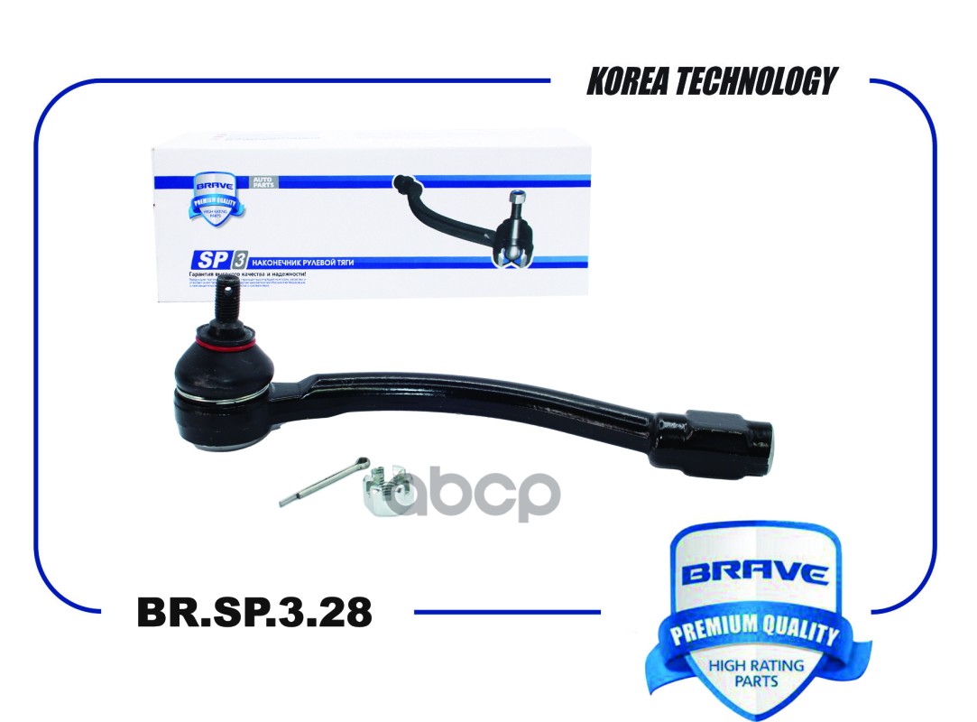 Наконечник Рулевой Левый BRAVE арт. BRSP328