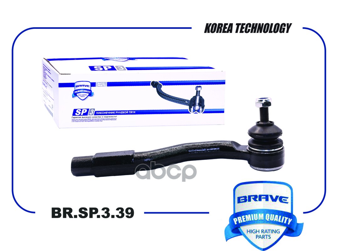 Наконечник рулевой BR.SP.3.39 правый 8450039696 LADA Vesta BRAVE арт. BRSP339