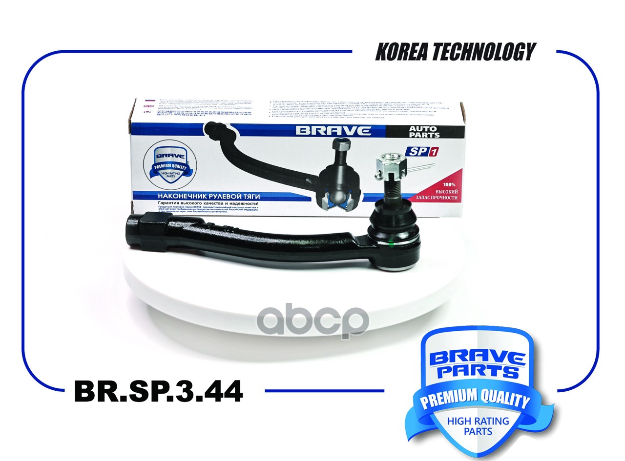 Наконечник рулевой левый BR.SP.3.44 BRAVE арт. BR.SP.3.44