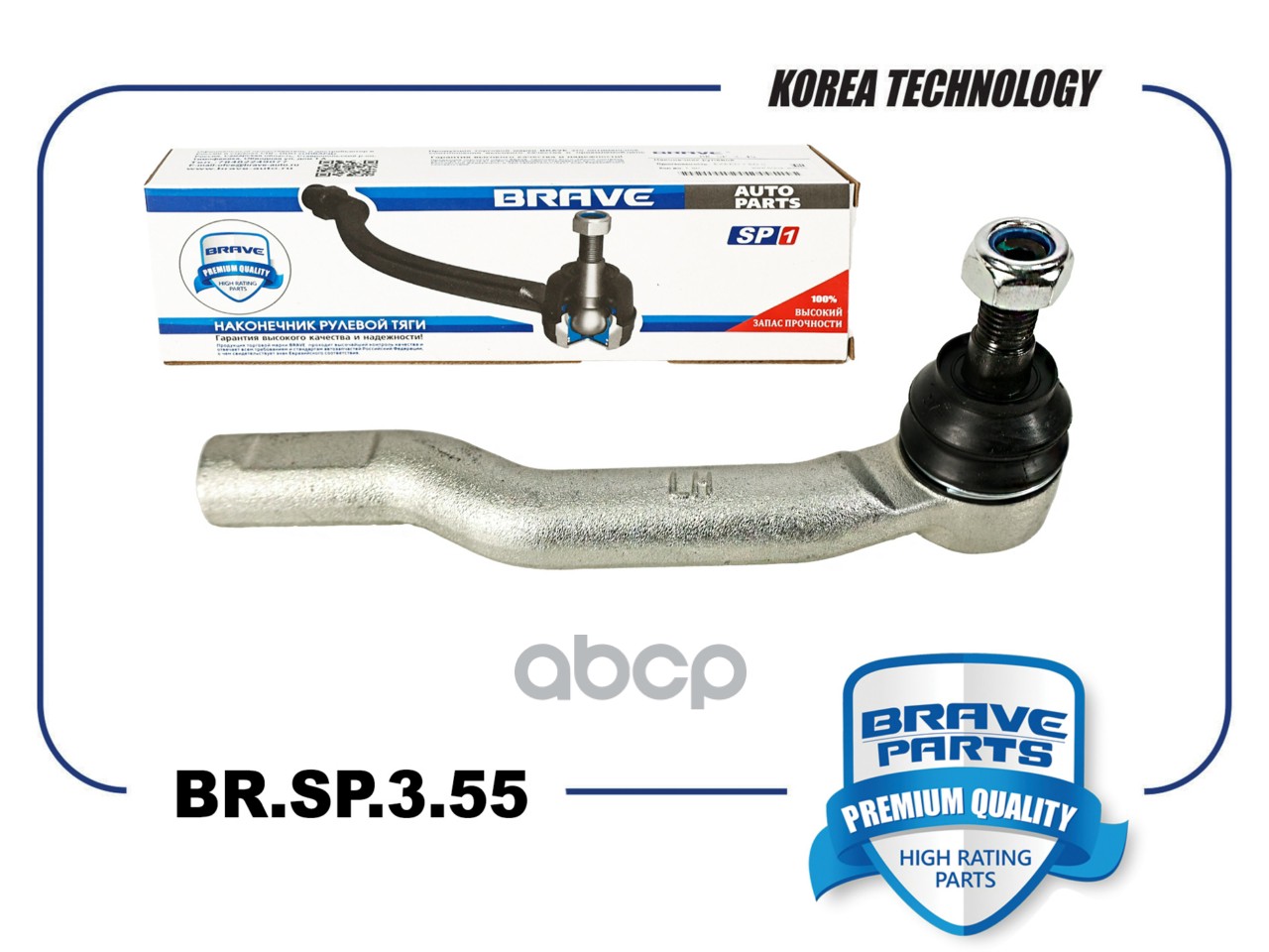 Наконечник рулевой BR.SP.3.55 левый 201000217AA Exeed VX 2.0 BRAVE арт. BR.SP.3.55