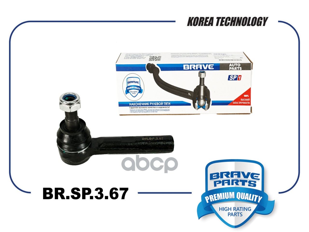 Наконечник рулевой BR.SP.3.67 M11-3401018 OMODA S5 1.5, Chery Arrizo 7 BRAVE арт. BRSP367