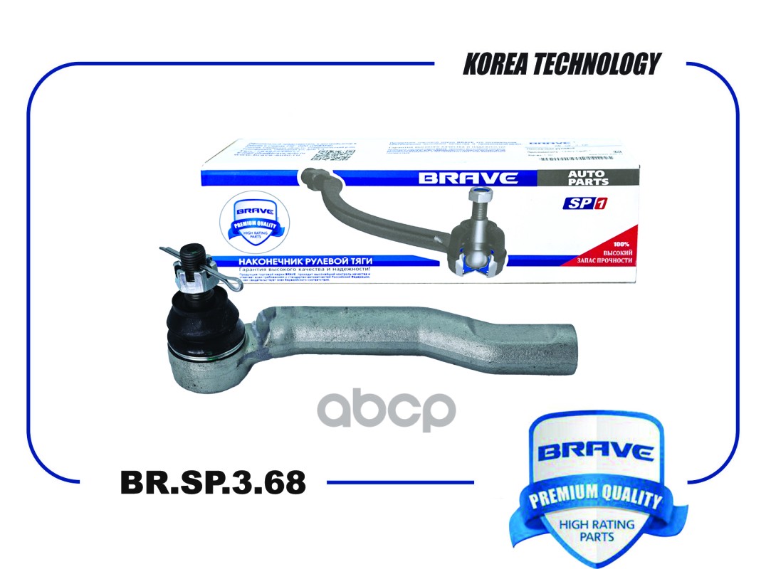 Наконечник рулевой BR.SP.3.68 левый T15-3401330BB Chery Tiggo 7 Pro, 7 Pro MAX, Tiggo 4 1.5Т/1.6Т BRAVE арт. BRSP368