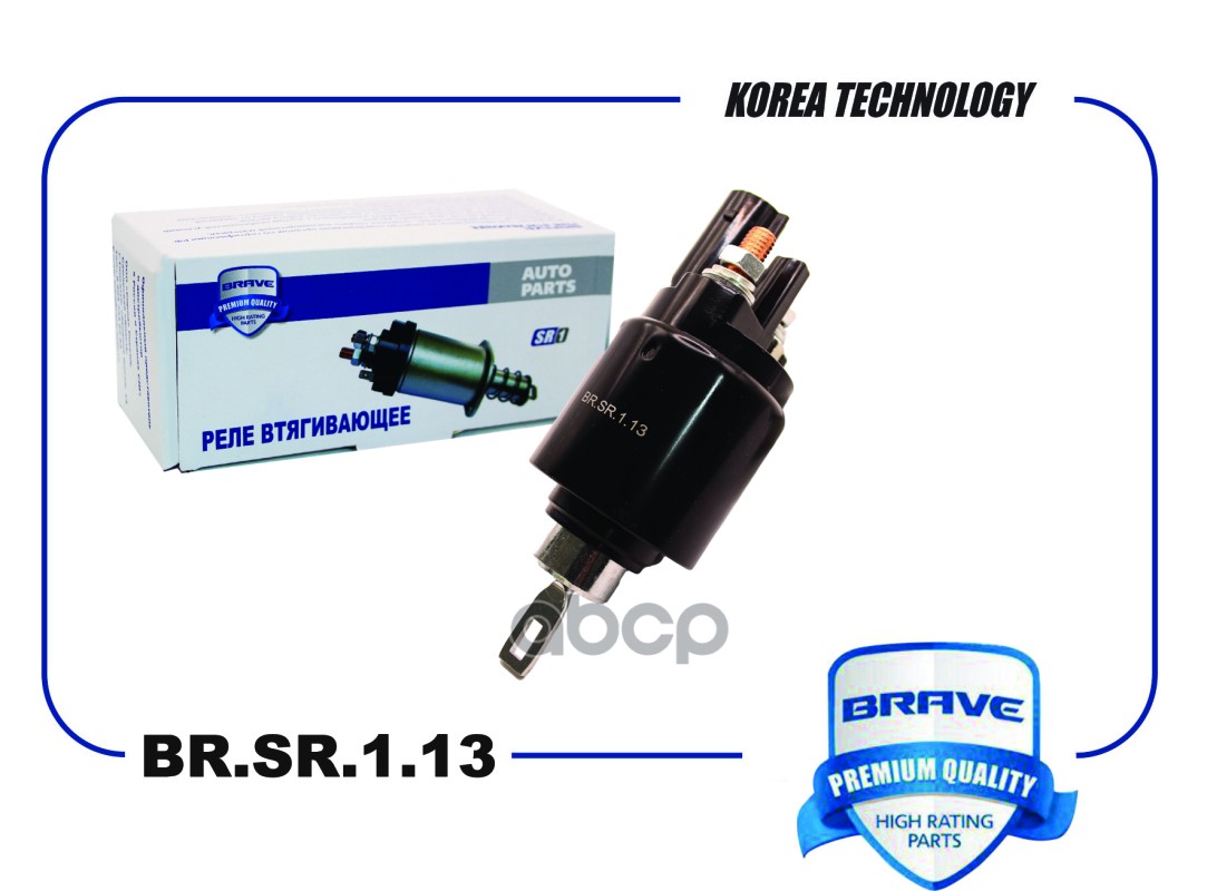 Втягивающее реле 02E911287D BR.SR.1.13 Polo Sedan 1.6i, Tiguan 1.4 BR.SR.1.13 BRAVE арт. BR.SR.1.13