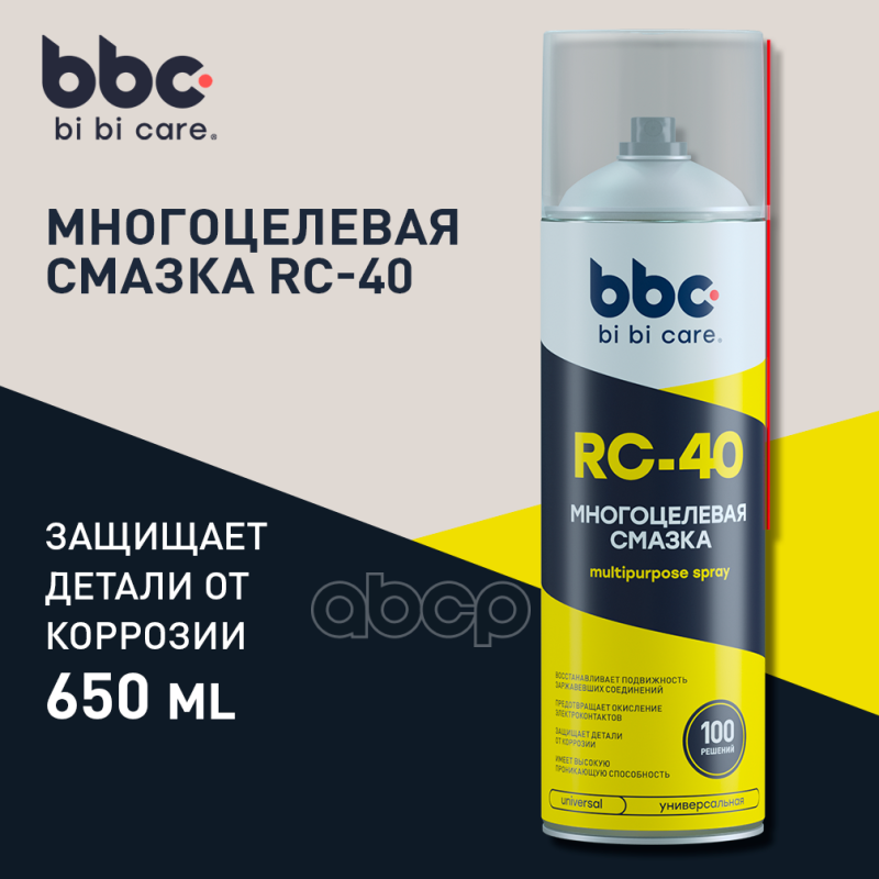Смазка многоцелевая RC-40 650мл BiBiCare арт. 4046