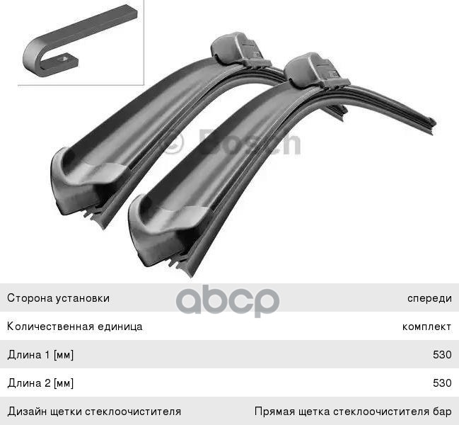 Щетки стеклоочистителя ATW 530/530 AR530S 3397118903 Bosch арт. 3397118903