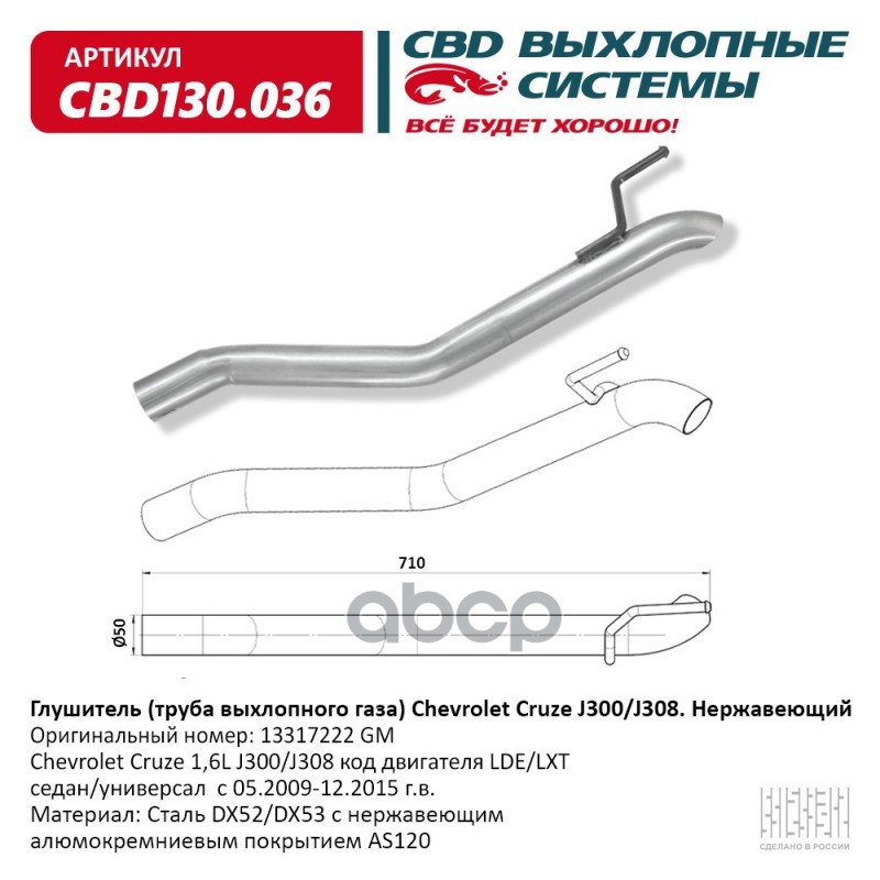 Глушитель Nissan Tiida (C11X) хэтчбек 09.2007-12.2011. Код CBD CBD130.036 CBD арт. CBD130.036