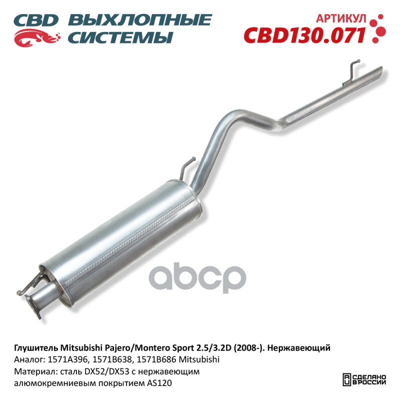 Глушитель Mitsubishi Pajero/Montero Sport 2.5/3.2D (2008-). Нержавеющий. CBD130.071 NEW CBD CBD130.071 CBD арт. CBD130.071
