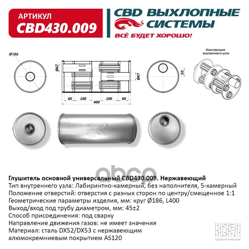 Глушитель Нержавеющий. Круг D186, L400. Отверстия с разных сторон по центру/смещенное (1:1) под труб CBD CBD430.009 CBD арт. ...