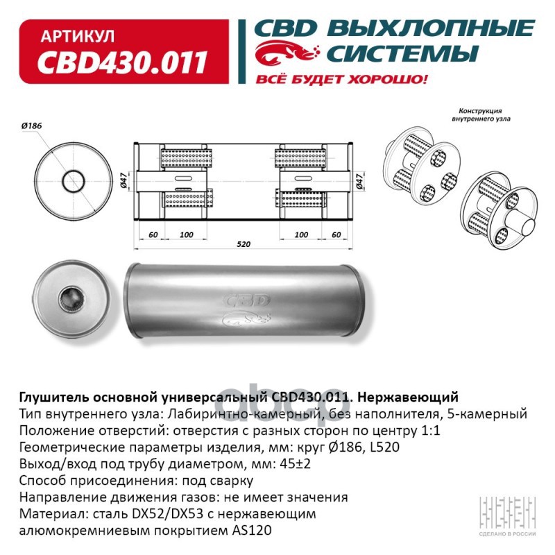 Глушитель Нержавеющий. Круг D186, L520. Отверстия с разных сторон по центру (1:1) под трубу 45мм. CBD CBD430.011 CBD арт. CBD...
