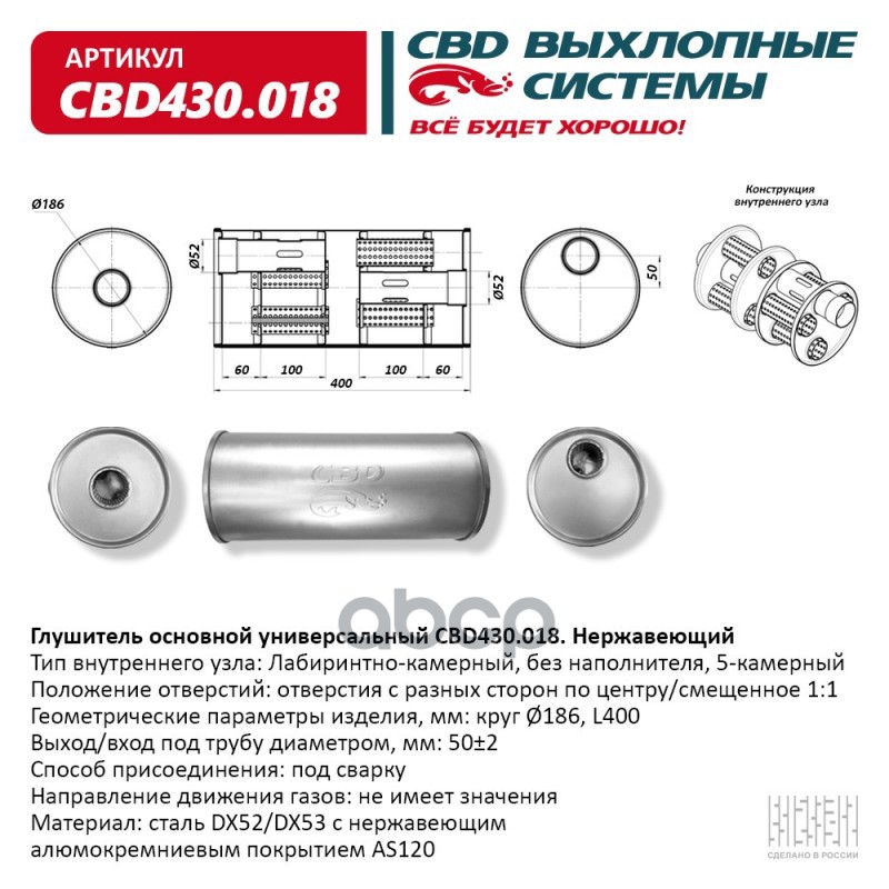 Глушитель Нержавеющий. Круг D186, L400. Отверстия с разных сторон по центру/смещенное (1:1) под труб CBD CBD430.018 CBD арт. ...