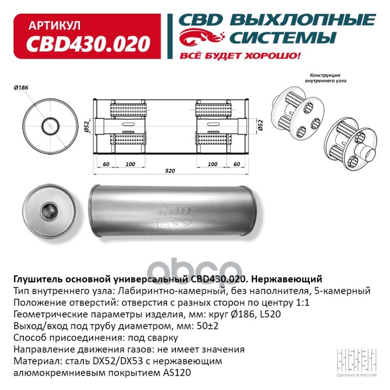 Глушитель Нержавеющий. Круг ?186, L520. Отверстия с разных сторон по центру (1:1) под трубу 51мм. CBD CBD430.020 CBD арт. CBD...