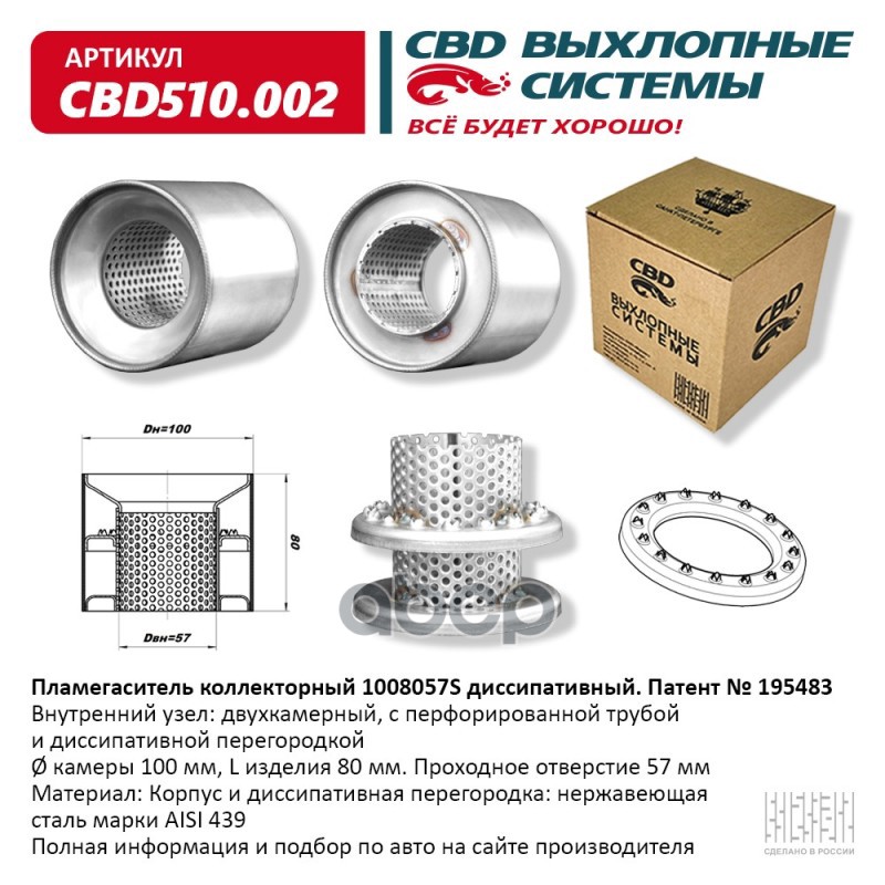 Пламегаситель коллекторный 1008057S диссипативный. CBD510.002 CBD арт. cbd510002