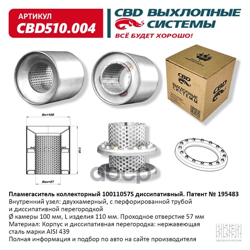Пламегаситель коллекторный 10011057S диссипативный. CBD510.004 CBD арт. cbd510004