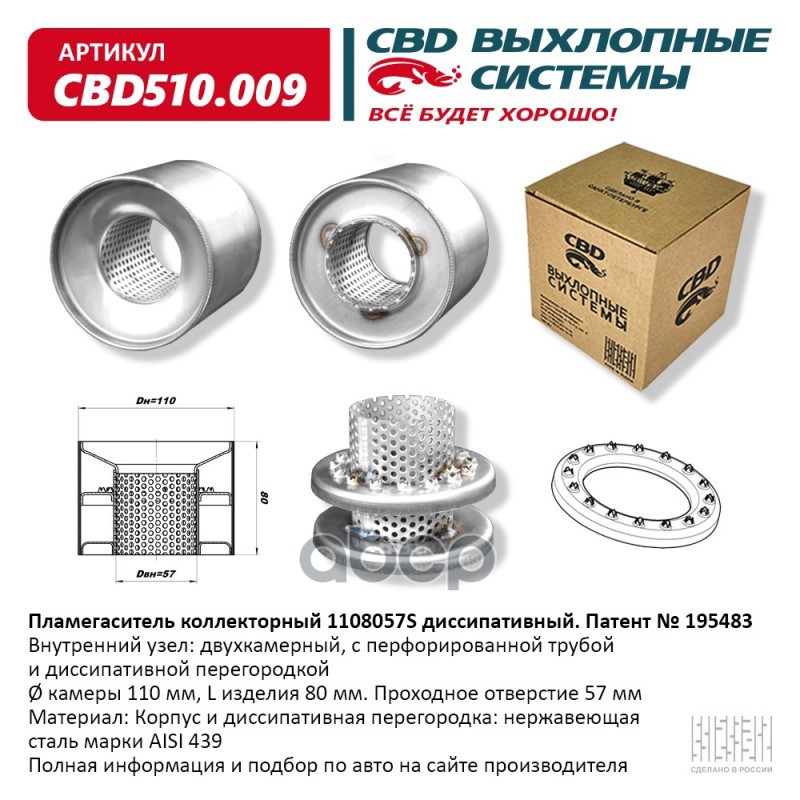 Пламегаситель коллекторный 1108057S диссипативный. CBD510.009 CBD арт. CBD510.009