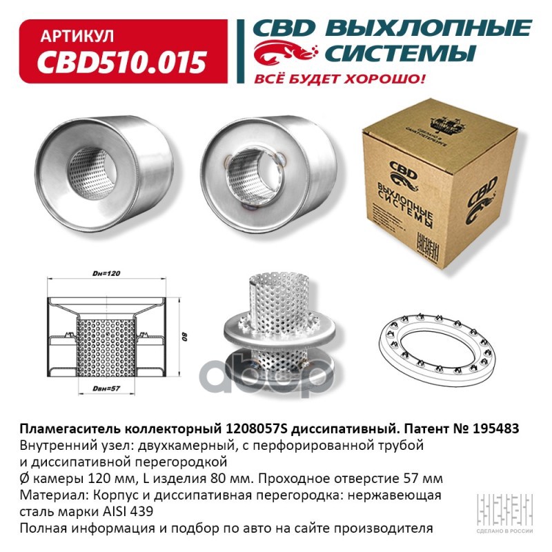 Пламегаситель коллекторный 1208057S диссипативный. CBD510.015 CBD арт. cbd510015