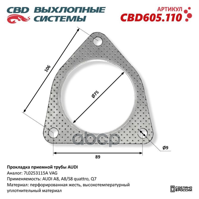 Прокладка приемной трубы AUDI. CBD605.110 CBD CBD605.110 CBD арт. CBD605.110
