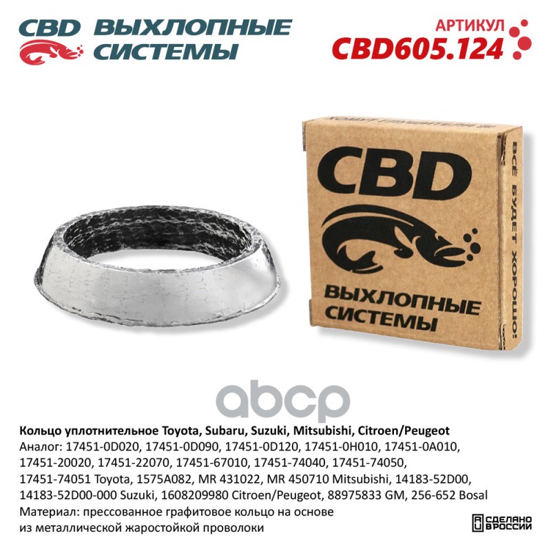 Кольцо Уплотнительное Toyota, Subaru, Suzuki, Mitsubishi, Citroen/Peugeot. Cbd605.124 New Cbd Cbd605.124 CBD арт. CBD605.124