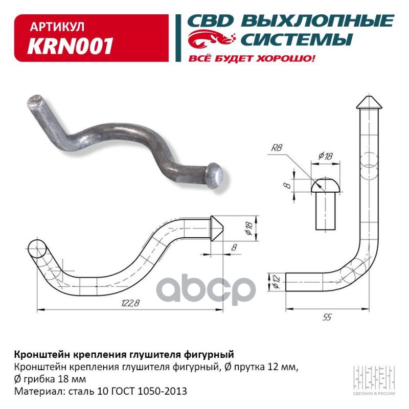 Кронштейн крепления глушителя фигурный. UNIVERSAL /d=12mm/18mm L=55x122,8mm CBD KRN001 CBD арт. KRN001