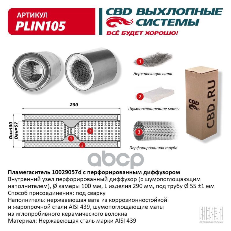Пламегаситель 10029057d с перфорированным диффузором  из Нерж.стали. CBD. PLIN105 CBD арт. plin105