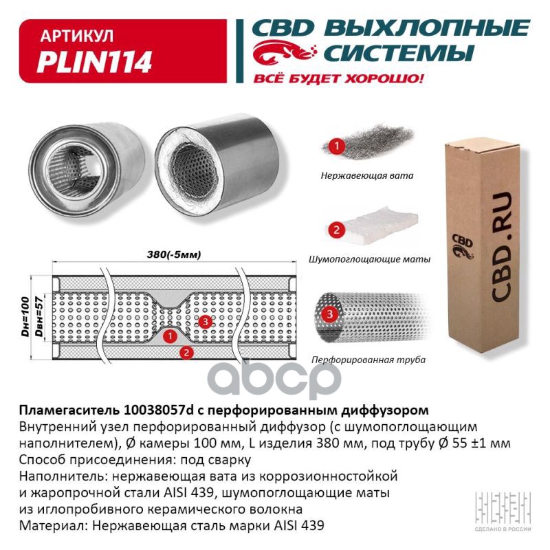 Пламегаситель 10038057d с перфорированным диффузором, из Нерж.стали. CBD. PLIN114 CBD арт. PLIN114
