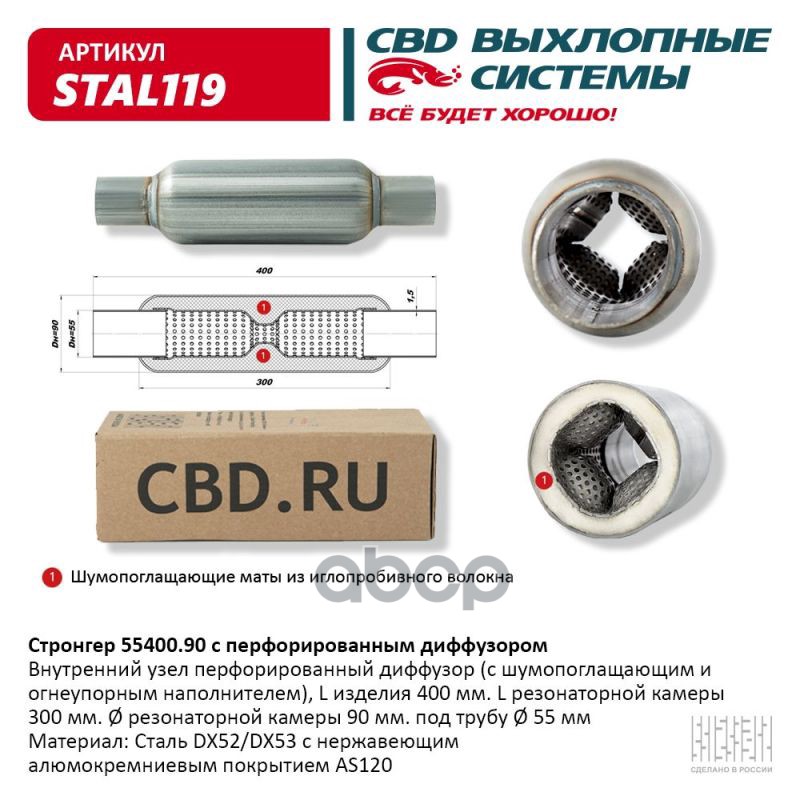 Стронгер 55400.90 с перфорированным диффузором. CBD. STAL119 CBD арт. STAL119
