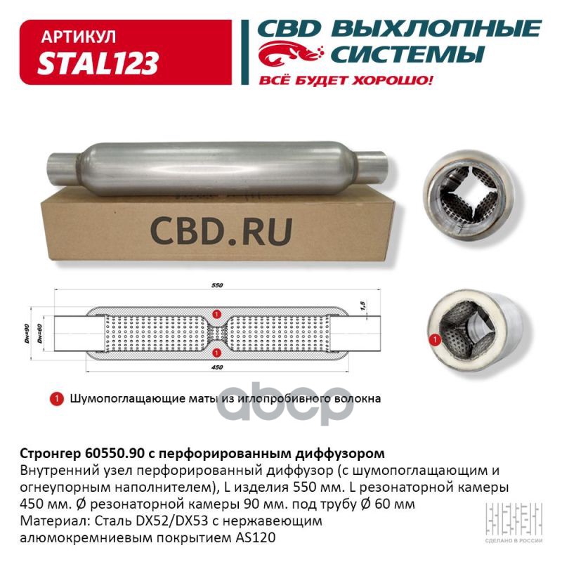 Стронгер 60550.90 с перфорированным диффузором. CBD. STAL123 CBD арт. STAL123
