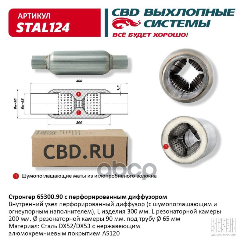 Стронгер 65300.90 с перфорированным диффузором. CBD. STAL124 CBD арт. STAL124