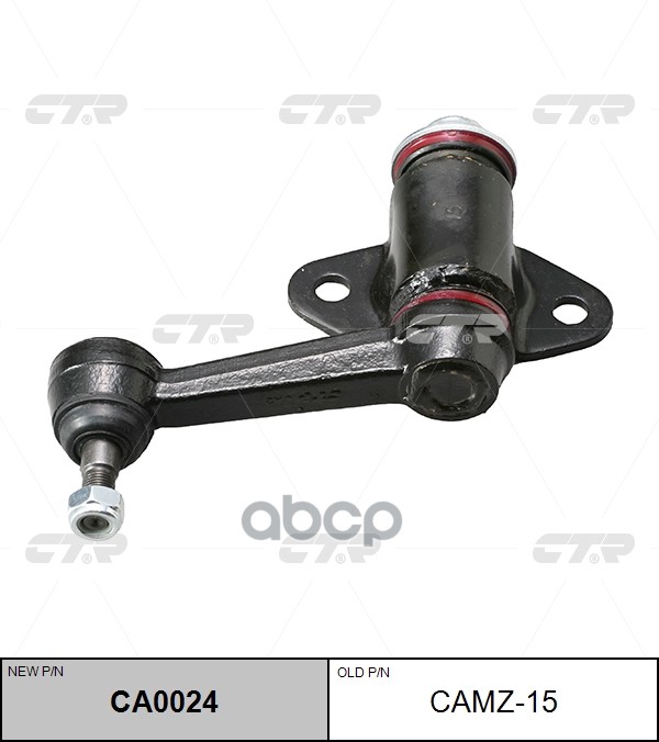 Рычаг маятниковый CTR арт. CA0024