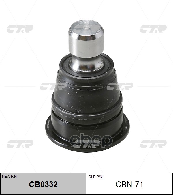 Опора шаровая Nissan Qashqai 2006 ~ 2014 / Teana 2003 ~ 2008 / X-Trail 2007 ~ ; Renault Kadjar 2015 CTR арт. CB0332