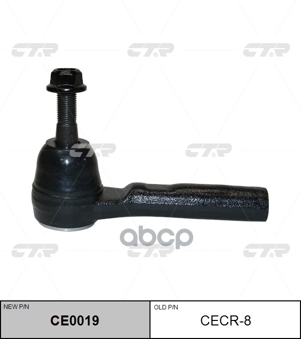 Наконечник рулевой (старый арт. CECR-8) CE0019 CTR арт. CE0019
