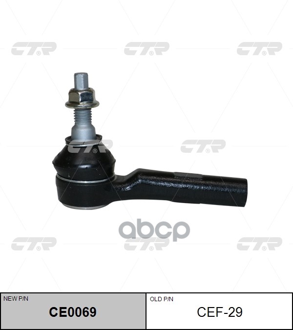 Наконечник рулевой тяги FORD EXPLORER -10 лев/прав. (старый арт. CEF-29) CE0069 CTR арт. CE0069