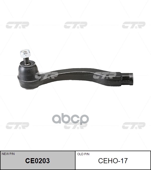 Наконечник рулевой тяги HONDA Fit 2001 ~ 2015 / City 2000 ~ 2014 / Jazz 2002 ~ 2014 / перед.прав. (старый арт. CEHO-17) CE020...
