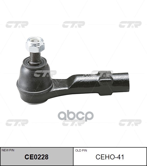 Рулевой наконечник Haval F7x 19-22 / Honda CR-V 06-12 CTR арт. CE0228