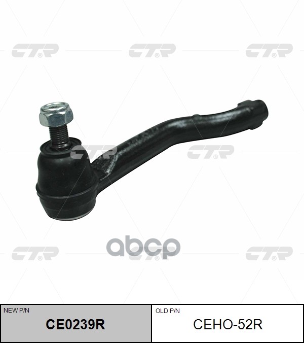 Наконечник рулевой тяги правый Honda Accord IX (старый арт. CEHO-52R) CE0239R CTR арт. CE0239R